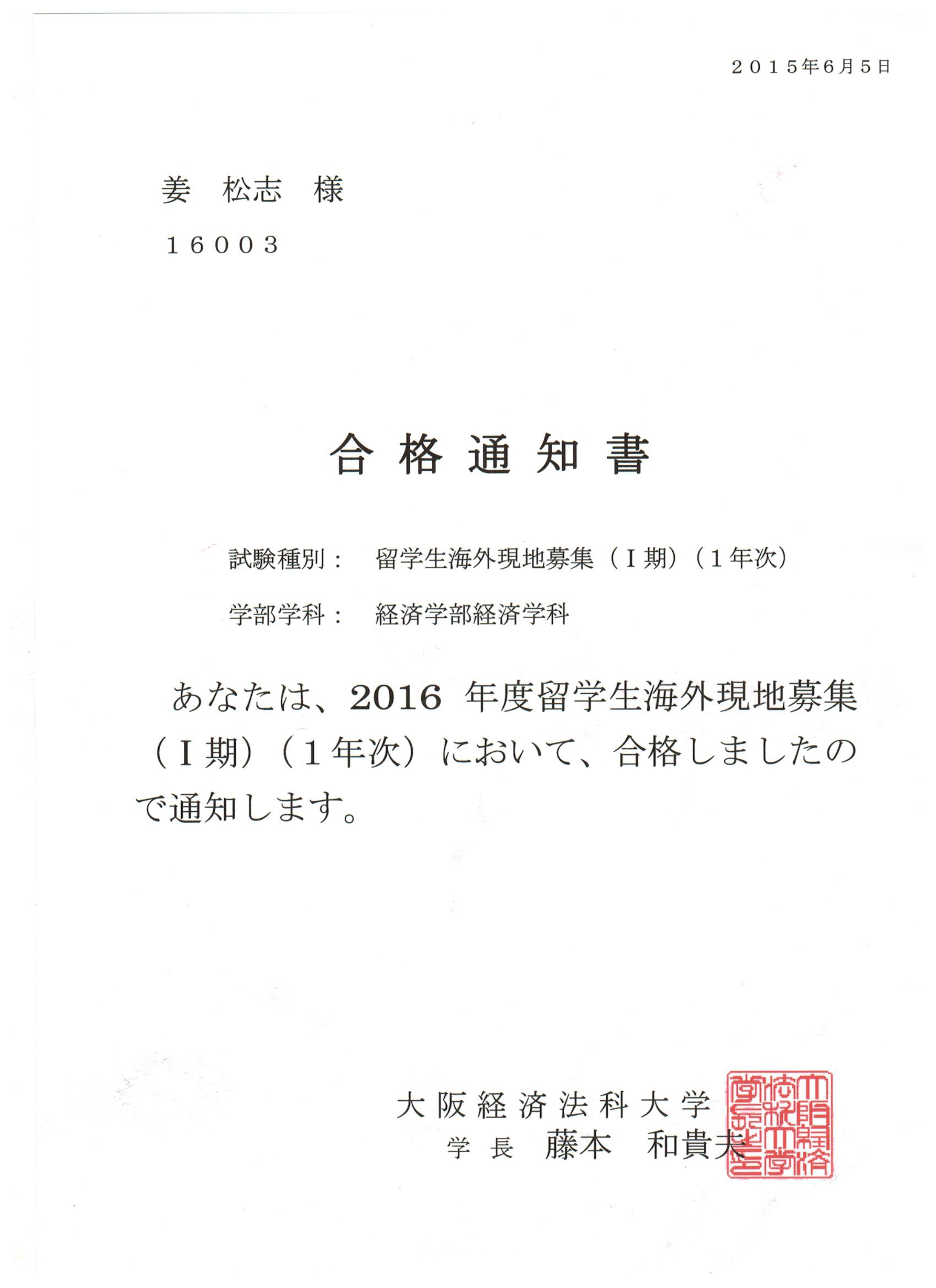 合格通知书