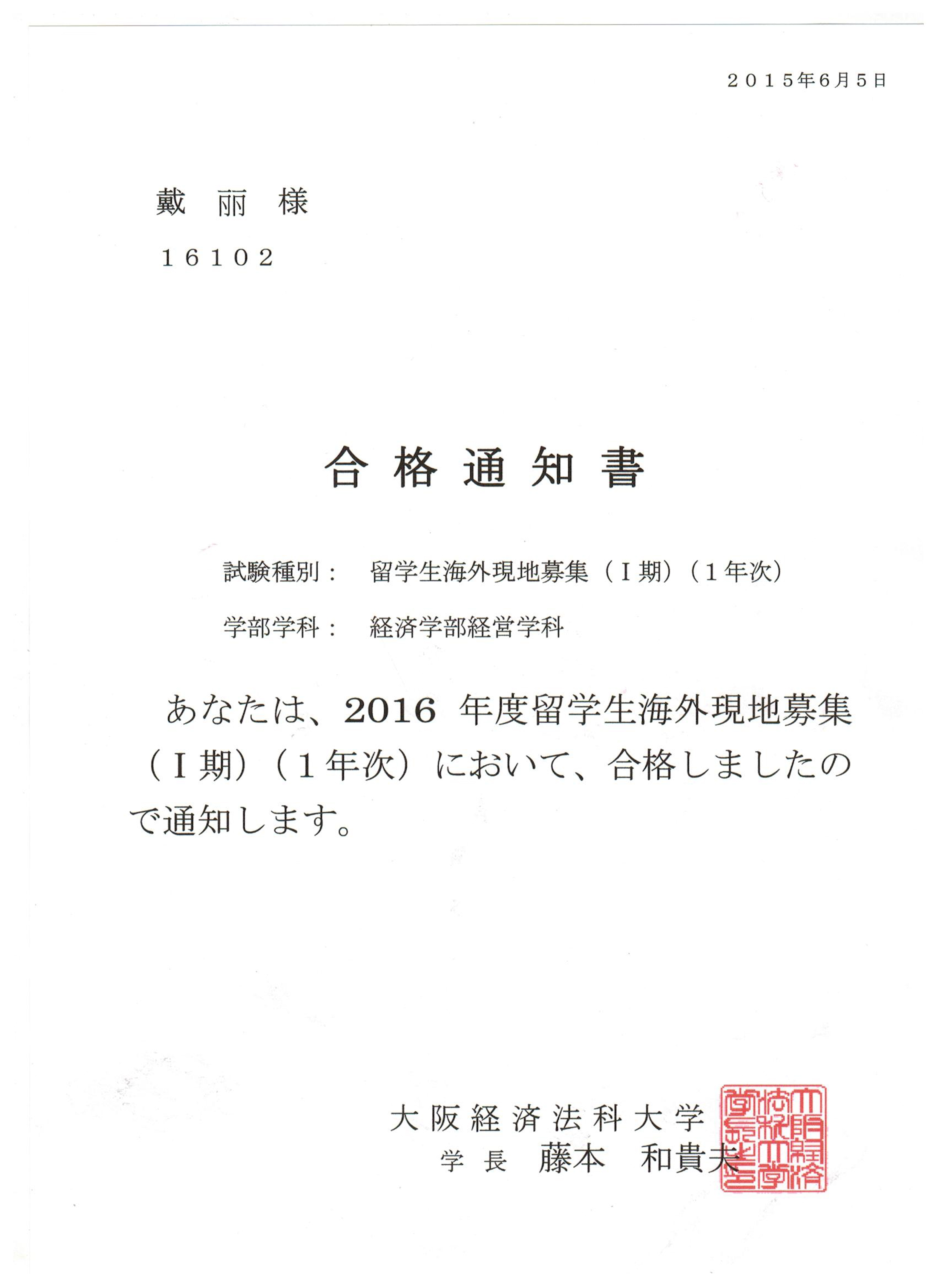 合格通知书