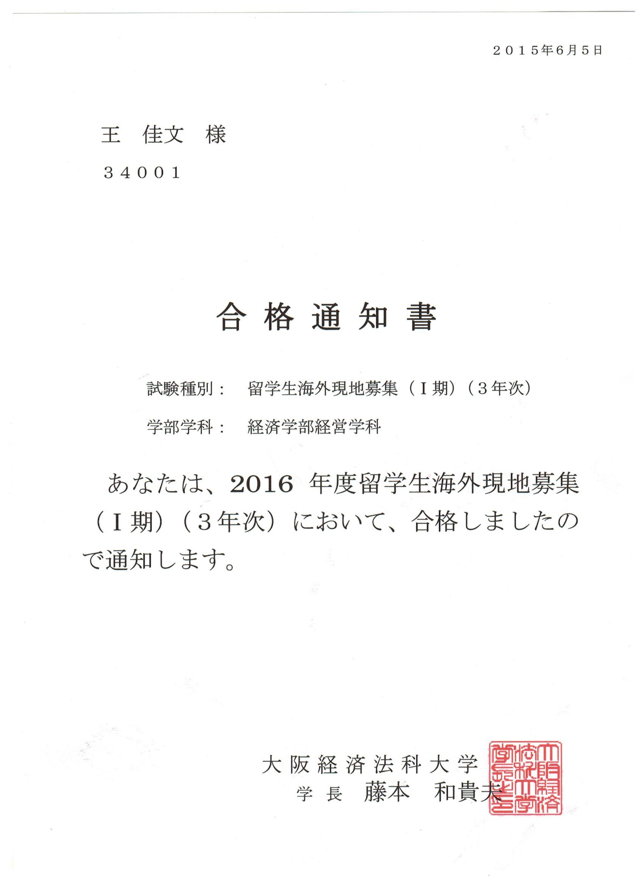 合格通知书