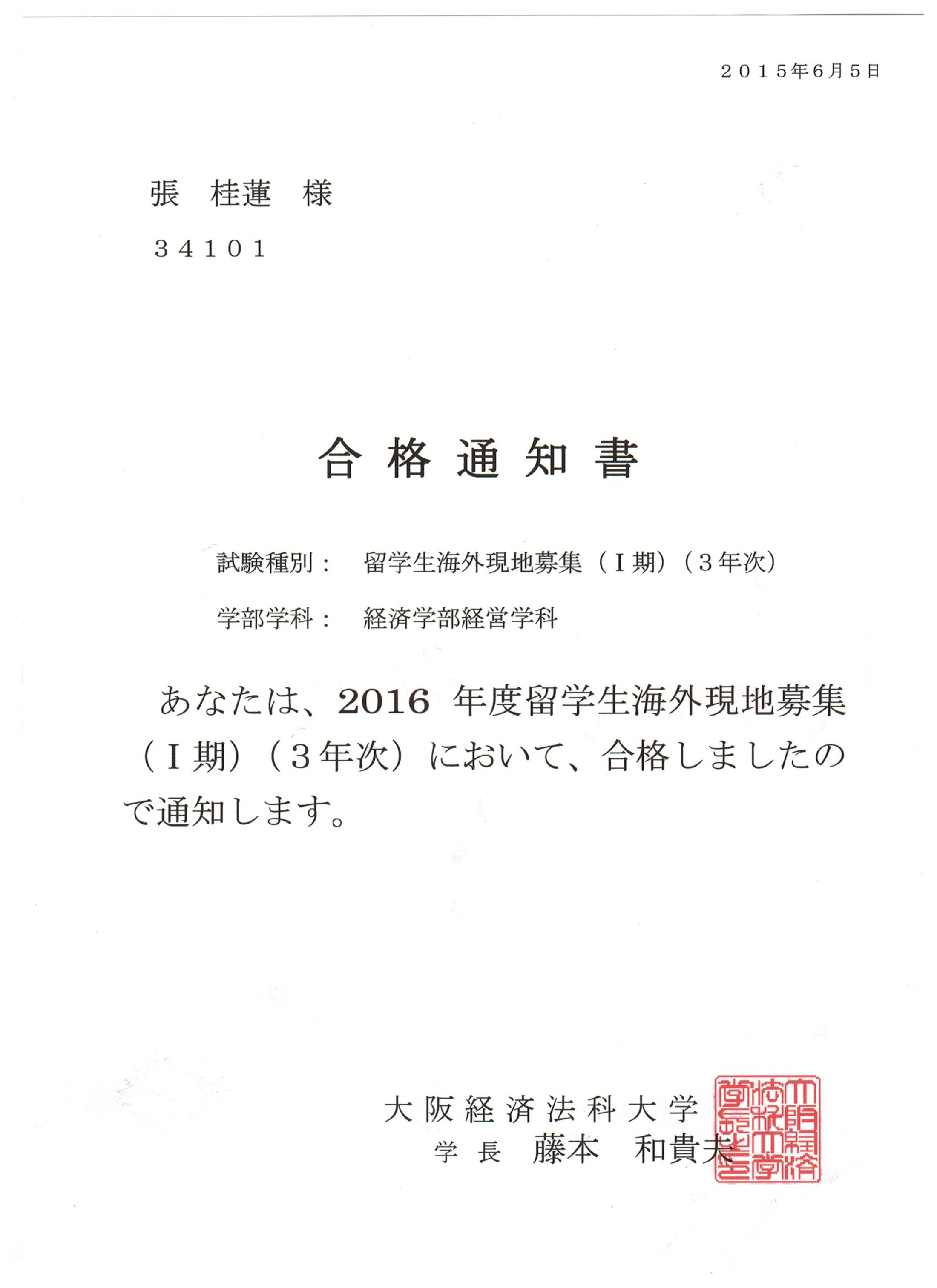 合格通知书